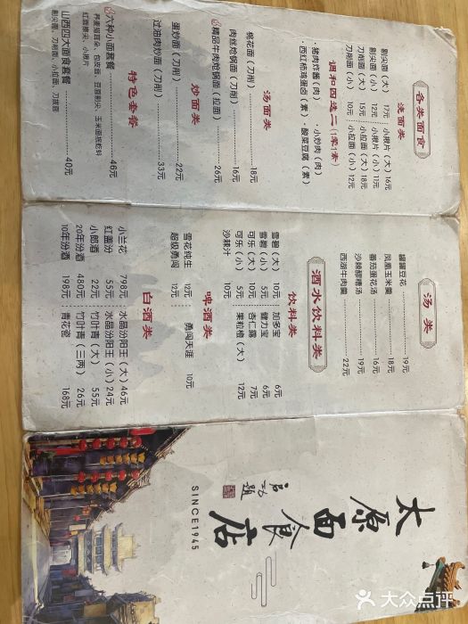 太原面食店(解放路店)菜单图片