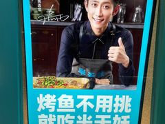 -半天妖烤鱼(方庄店)