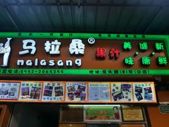 android_upload_pic-马拉桑果汁(龙头路总店)