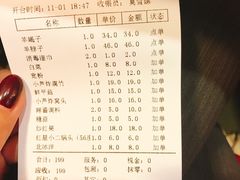账单-芦月轩羊蝎子(劲松店)