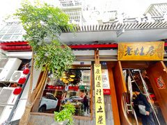 -老灶房-四川土菜(开元店)