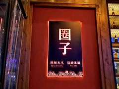 -CIRCLE·酒吧(第一国际店)