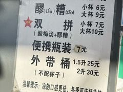 -花奶奶酸梅汤·晨晨的店(大皮院西口店)