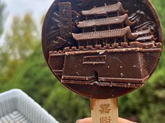 -嘉峪关关城