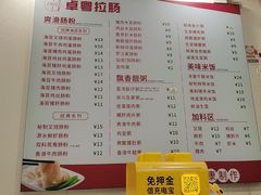 -卓粤拉肠(红庙店)