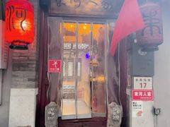 -束河人家(南锣鼓巷店)