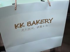 -KK BAKERY烘焙