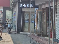 -翰佐蔡司小乐圆·依视路星趣控·暴龙眼镜折扣店