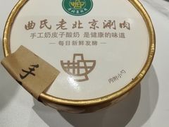 -曲氏老北京铜锅涮肉•火锅(不老街店)