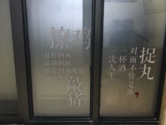 -逗烤·轻烧烤(福田店)