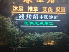 -康逸居·始于2002(海安店)