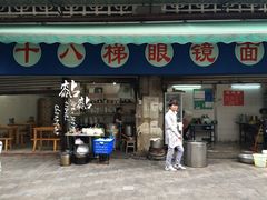 门面-蒋六十八梯眼镜面(渝中店)