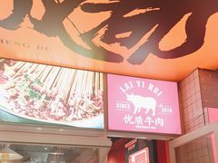 -来伊回麻辣烫·火锅串串清真(红瓦寺总店)