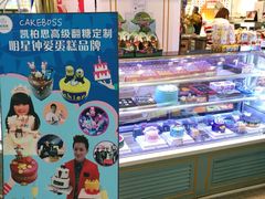 -CAKE BOSS 蛋糕老板(北京世纪金源购物中心)
