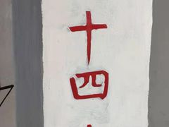 -怪谈恐怖真人实景密室逃脱(百隆广场A座店)