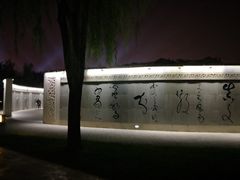 -唐城墙遗址公园