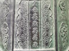 -大钟寺古钟博物馆