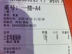 -银记肠粉店(广钢店)
