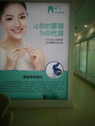 -瑞丽口腔·美学矫正中心