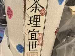 -茶理宜世(广州南站（站内）3楼B17检票口店)