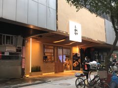 门面-天井·丑面包搭咖啡
