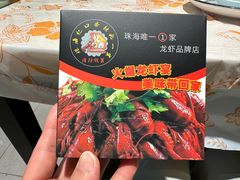 -忆口香龙虾(珠海夏湾老店)