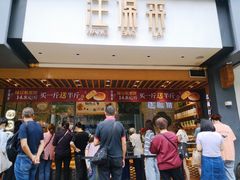 -汪保来(杭州解放路店)