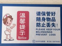 -首都医科大学附属北京天坛医院