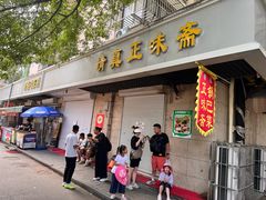 -正味斋锅巴菜(西北角店)