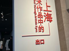 -中华艺术宫(上海美术馆)