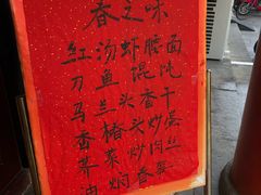 -同得兴 Since·1995 传统苏式面馆(嘉馀坊店)
