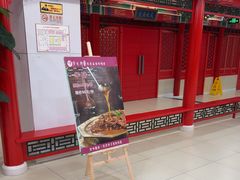 -芦月轩羊蝎子(太平桥店)