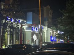 -元盛居(生态大街店)