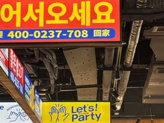 -阿亲家·韩式无限烤肉(春熙路店)