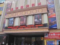 -星美国际影商城(虹口店)