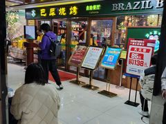 -巴犀烧烤(新崇光店)