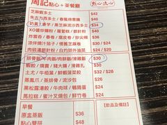 菜单-周记点心(西环店)