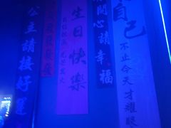 -唯爱KTV聚会餐厅(仙林东城汇店)