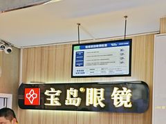 -宝岛眼镜(德阳南街店)