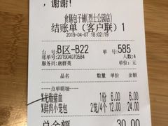 账单-食膳公园包子铺(烈士公园店)