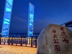 -老虎石海上公园