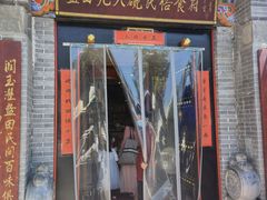 门面-蓝田九大碗民俗食府(蓝田店)