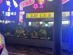 -老李烧烤(世贸南路店)