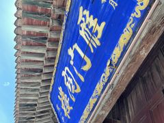 -雁门关景区