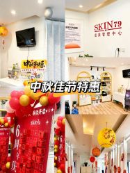 -skin79皮肤管理中心