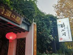 -千滋百味·醉江澜花园餐厅(街道口店)