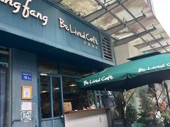 -Be Lived Cafe比例咖啡(摩天轮店)