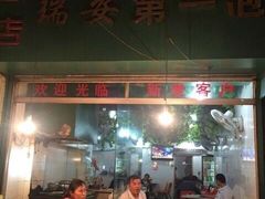-瑞安第一泡·后街泡泡(虹桥后街店)