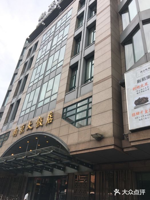 晶丽香榭自助餐(南京大饭店)门面图片