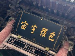-西安化觉巷清真大寺